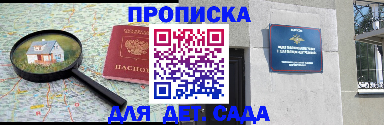 прописка ребенка в Видном