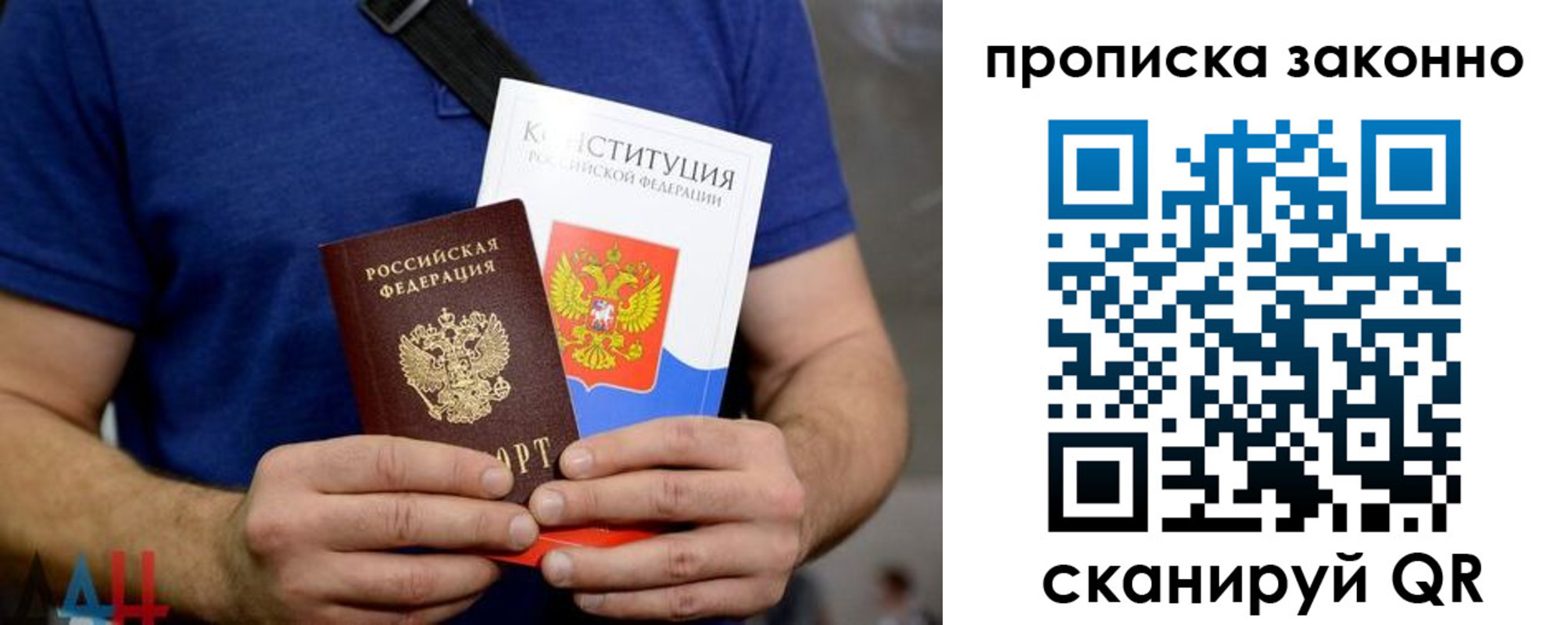 временная прописка в Видном