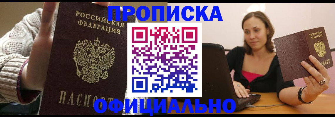 прописка иностранных граждан в Видном