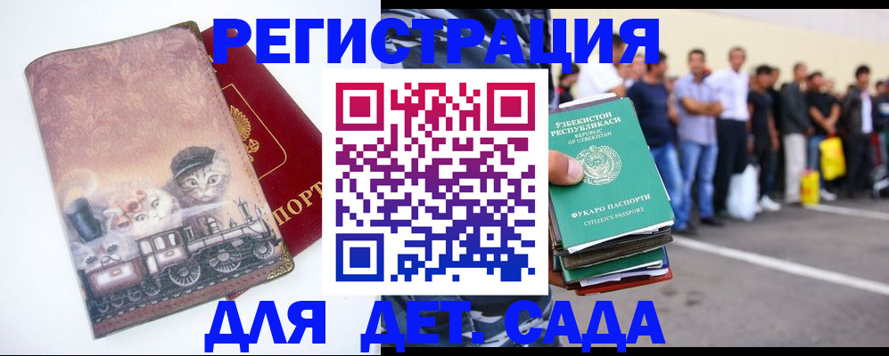 временная регистрация поиск в Видном