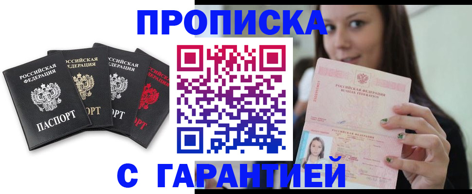 временная регистрация для школы в Видном